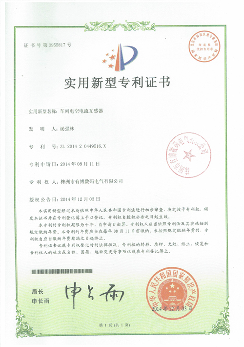 專(zhuān)利證書(shū)三