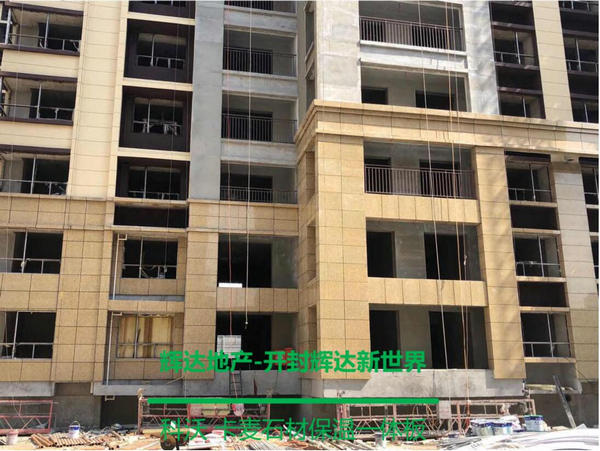 江西石材保溫板合作案例：開(kāi)封輝達(dá)新世界